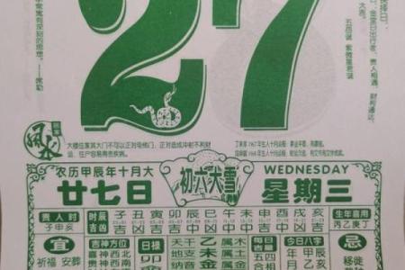 3月11黄历吉日 2020年11月黄道吉日一览表